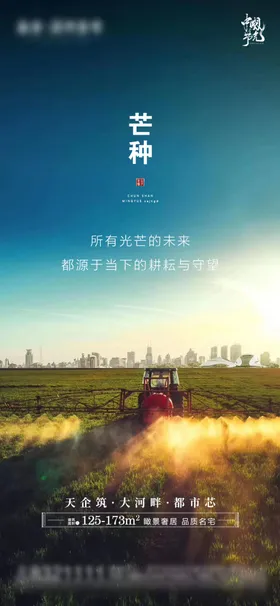 芒种海报节气春天夏季