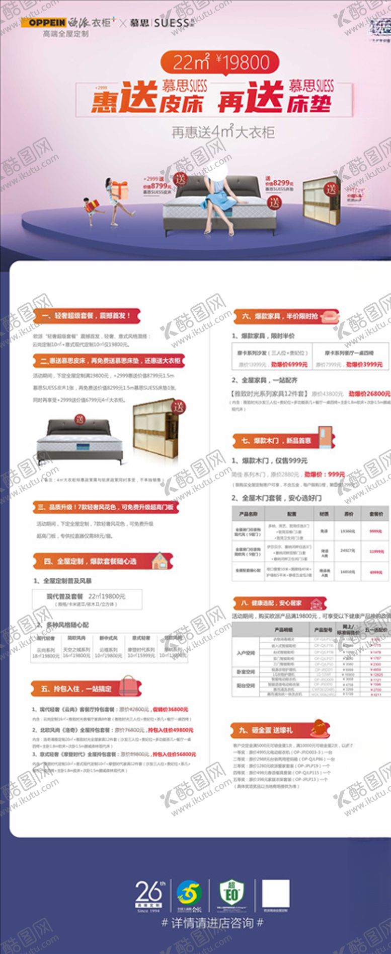 编号：50510409292258553619【酷图网】源文件下载-欧派衣柜五一钜惠
