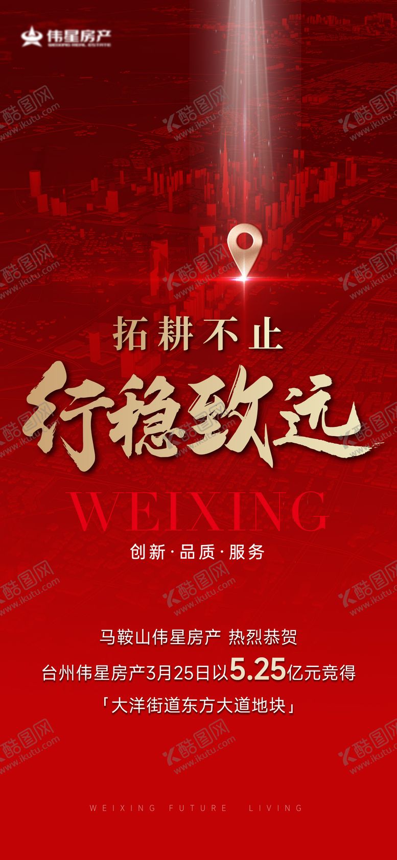 编号：50946311031408579581【酷图网】源文件下载-地产价值系列