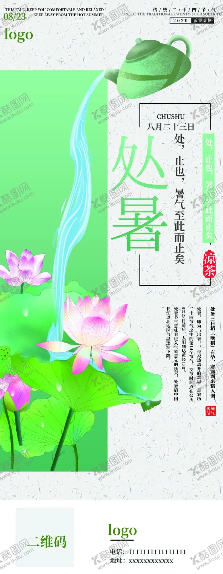 编号：57413205031120543785【酷图网】源文件下载-处暑