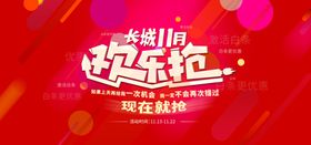 双11欢乐购