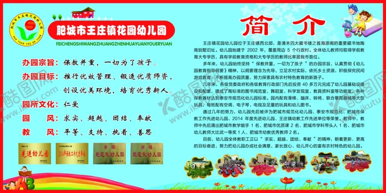 编号：34704206271833319363【酷图网】源文件下载-办园宗旨简介办学目标