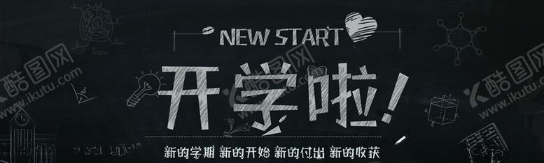 编号：88219305050555008538【酷图网】源文件下载-黑板报
