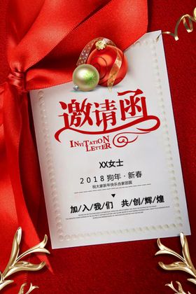 邀请函企业年会活动宣传海报素材