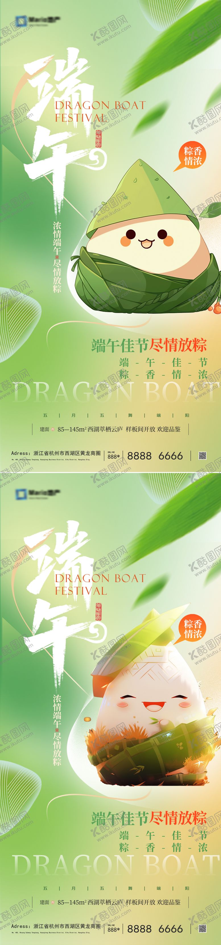编号：20318305182307516986【酷图网】源文件下载-端午节海报