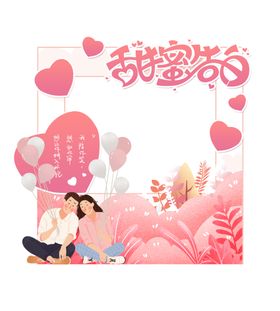 七夕节拍照框