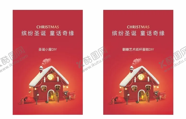 编号：78964306271511532398【酷图网】源文件下载-圣诞展板