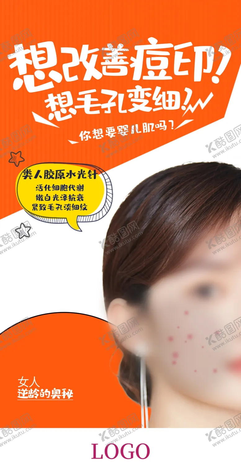 编号：86707504180745026743【酷图网】源文件下载-去除痘印