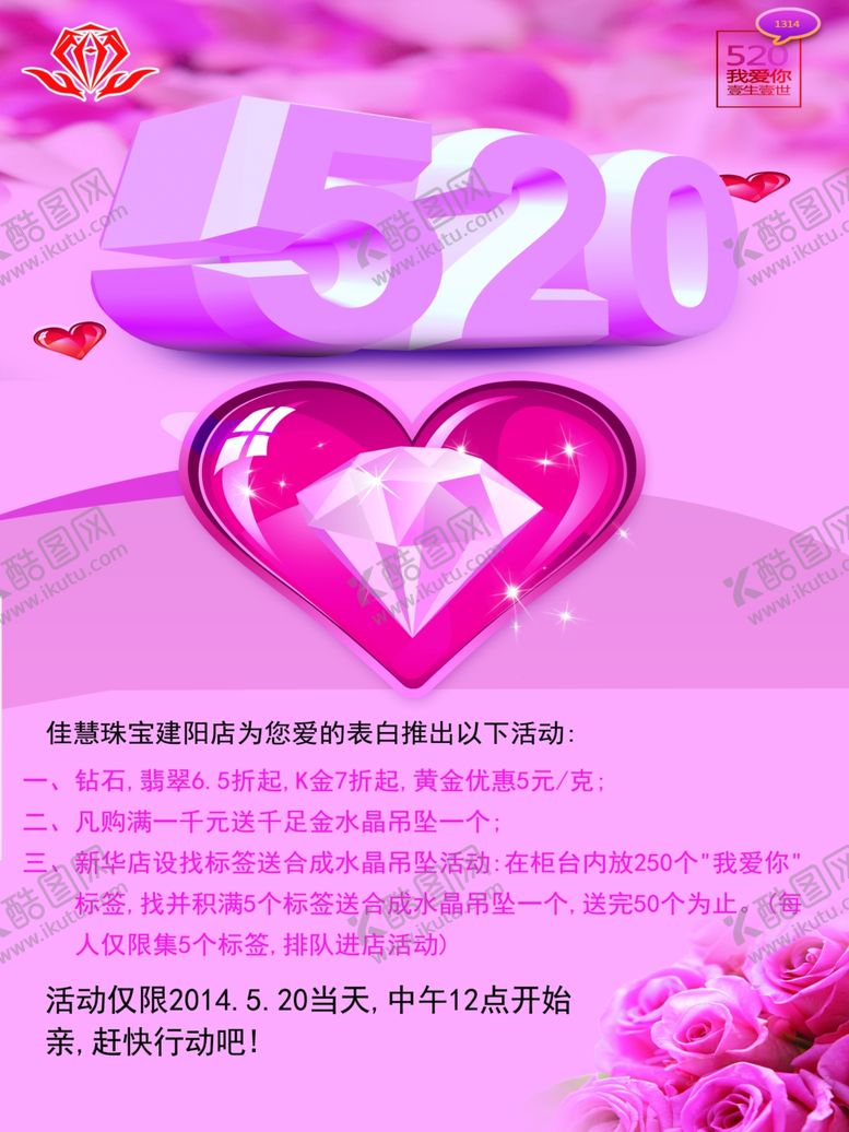 编号：58441707091026517817【酷图网】源文件下载-520情人节