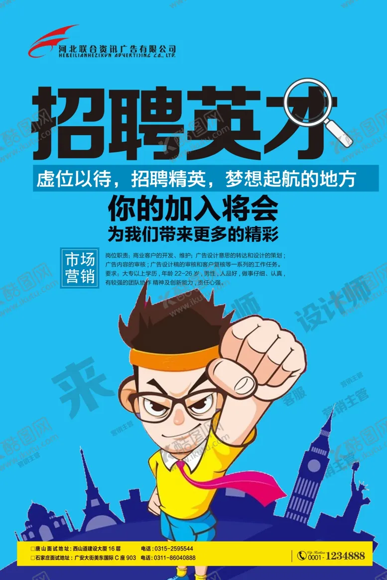 编号：19762206161528561573【酷图网】源文件下载-招聘