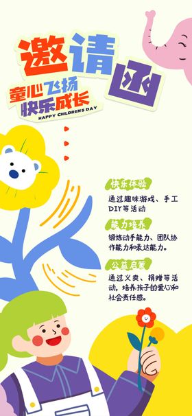 童心飞扬儿童逻辑思维培养邀请函