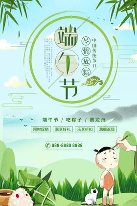 端午节网页展板DM单