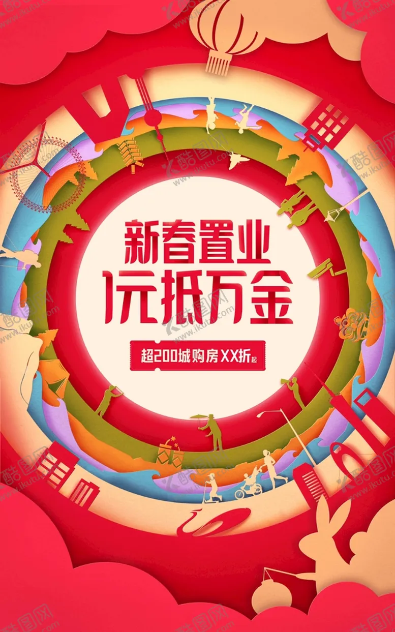 编号：97608410231322517704【酷图网】源文件下载-返乡置业