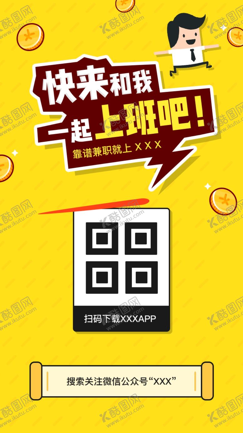 编号：42032804220146186540【酷图网】源文件下载-招聘
