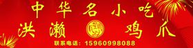 洪濑鸡爪