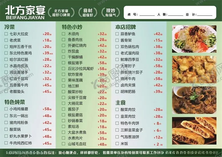 编号：46557901261716029878【酷图网】源文件下载-家宴菜单