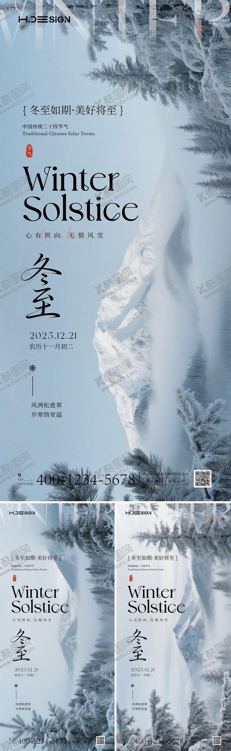 编号：16751512130201485107【酷图网】源文件下载-冬至二十四节气海报