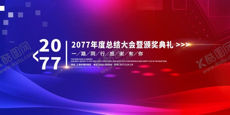 编号：28269209191541055560【酷图网】源文件下载-年会