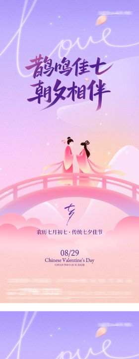 新中式浪漫国潮七夕插画海报