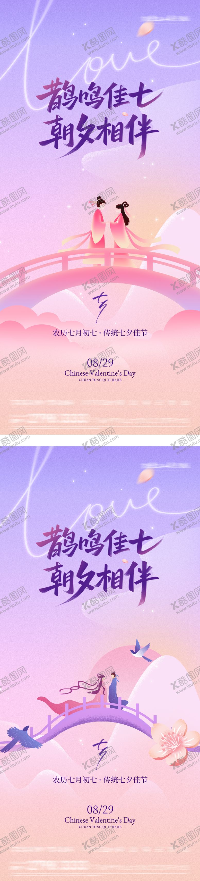 编号：71091202080210291535【酷图网】源文件下载-新中式浪漫国潮七夕插画海报