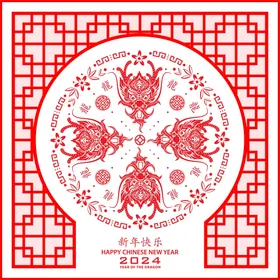 2024龙年新年生肖快乐