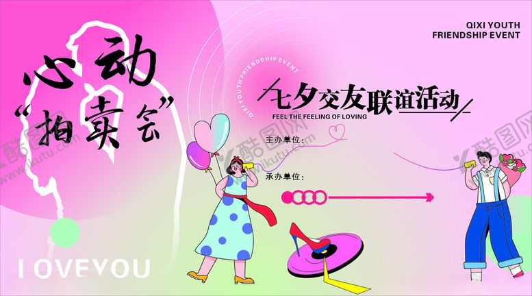 编号：54786010120144262584【酷图网】源文件下载-联谊会