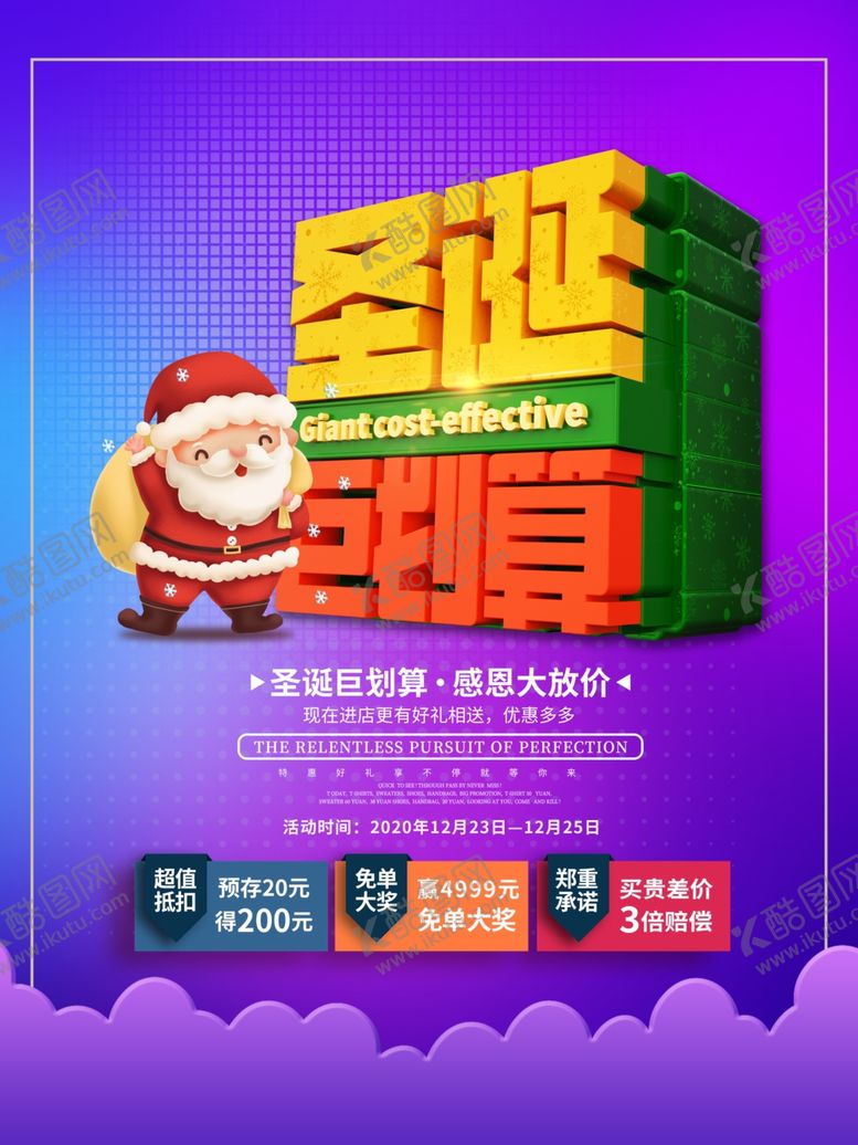 编号：25504110161519257923【酷图网】源文件下载-圣诞促销