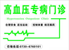 高血压专病门诊