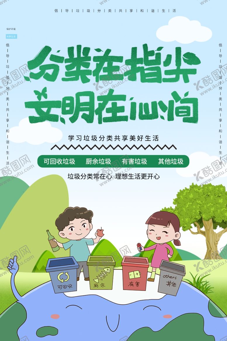 编号：60311109260821595863【酷图网】源文件下载-垃圾分类