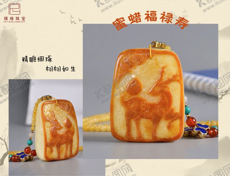 编号：66174604210837454515【酷图网】源文件下载-蜜蜡福禄寿