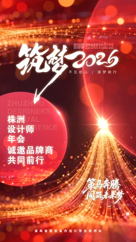 2026年终盛典活动宣传图