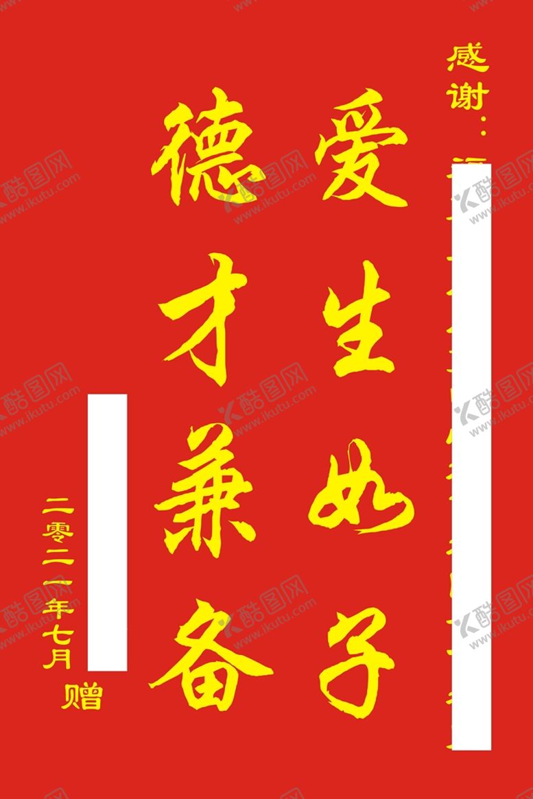 编号：10968901230749053875【酷图网】源文件下载-赠福建贝康康复中心锦旗中号