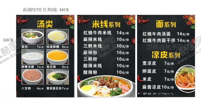 编号：71828311171124489876【酷图网】源文件下载-日式美食菜单展示