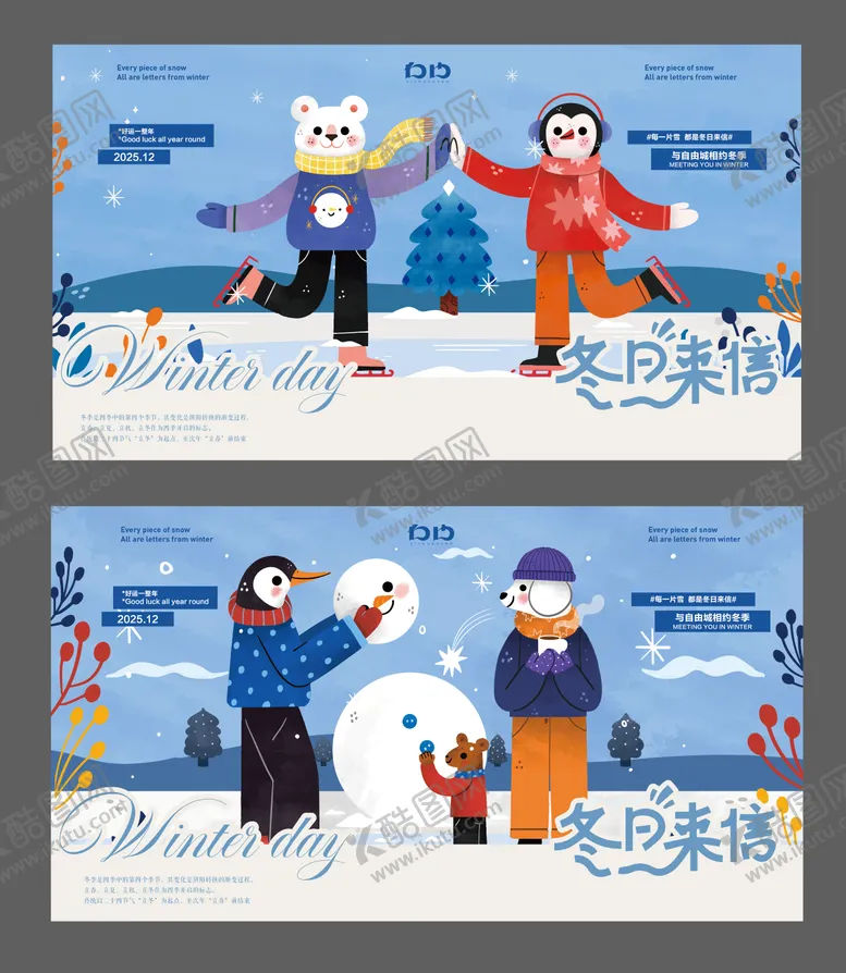 编号：51551511012358476032【酷图网】源文件下载-冬日户外活动背景