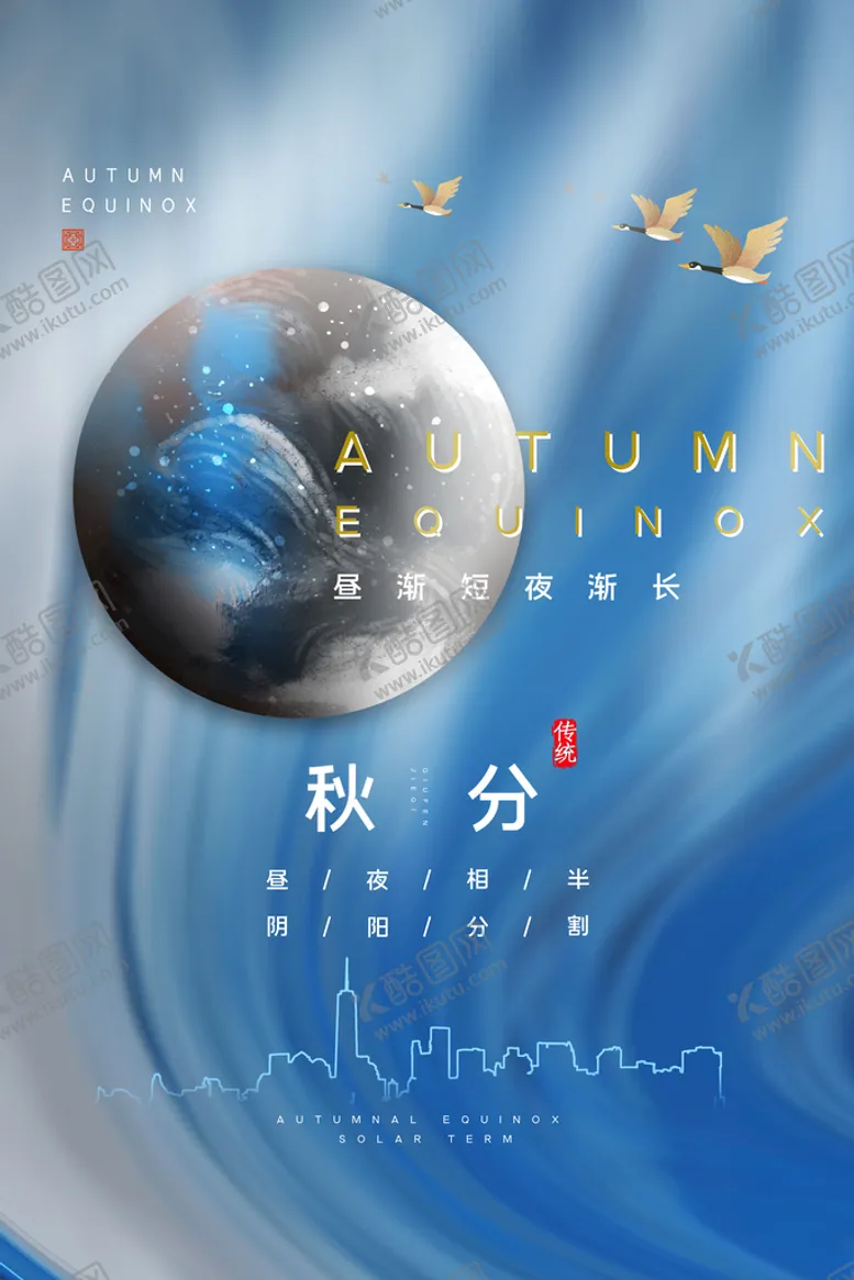 编号：31265009191105177618【酷图网】源文件下载-秋分