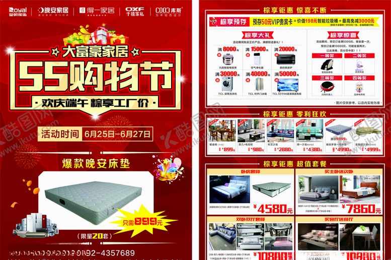 编号：94076006261453014819【酷图网】源文件下载-DM单页