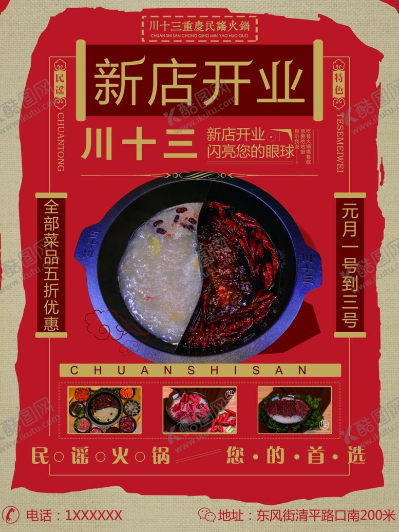 编号：44971507040417016994【酷图网】源文件下载-开业海报