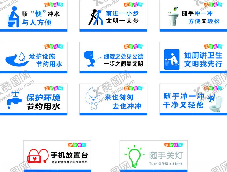 编号：45455209261647506378【酷图网】源文件下载-厕所文化标语