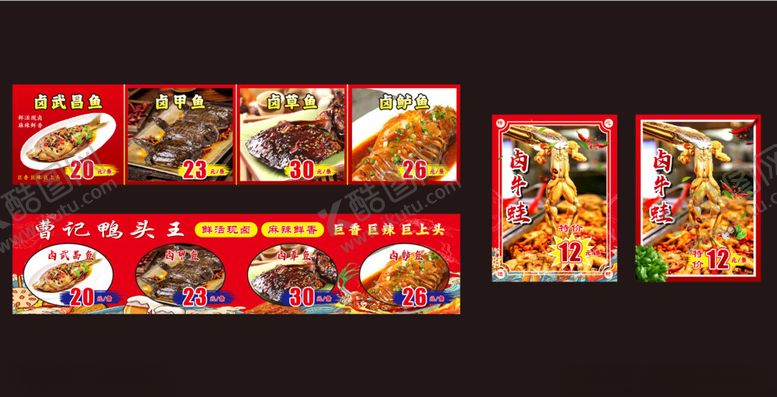 编号：94419202120655593205【酷图网】源文件下载-卤味海报