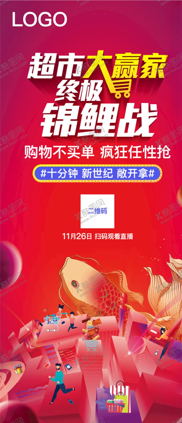 编号：91400503302343009174【酷图网】源文件下载-超市大赢家直播刷屏
