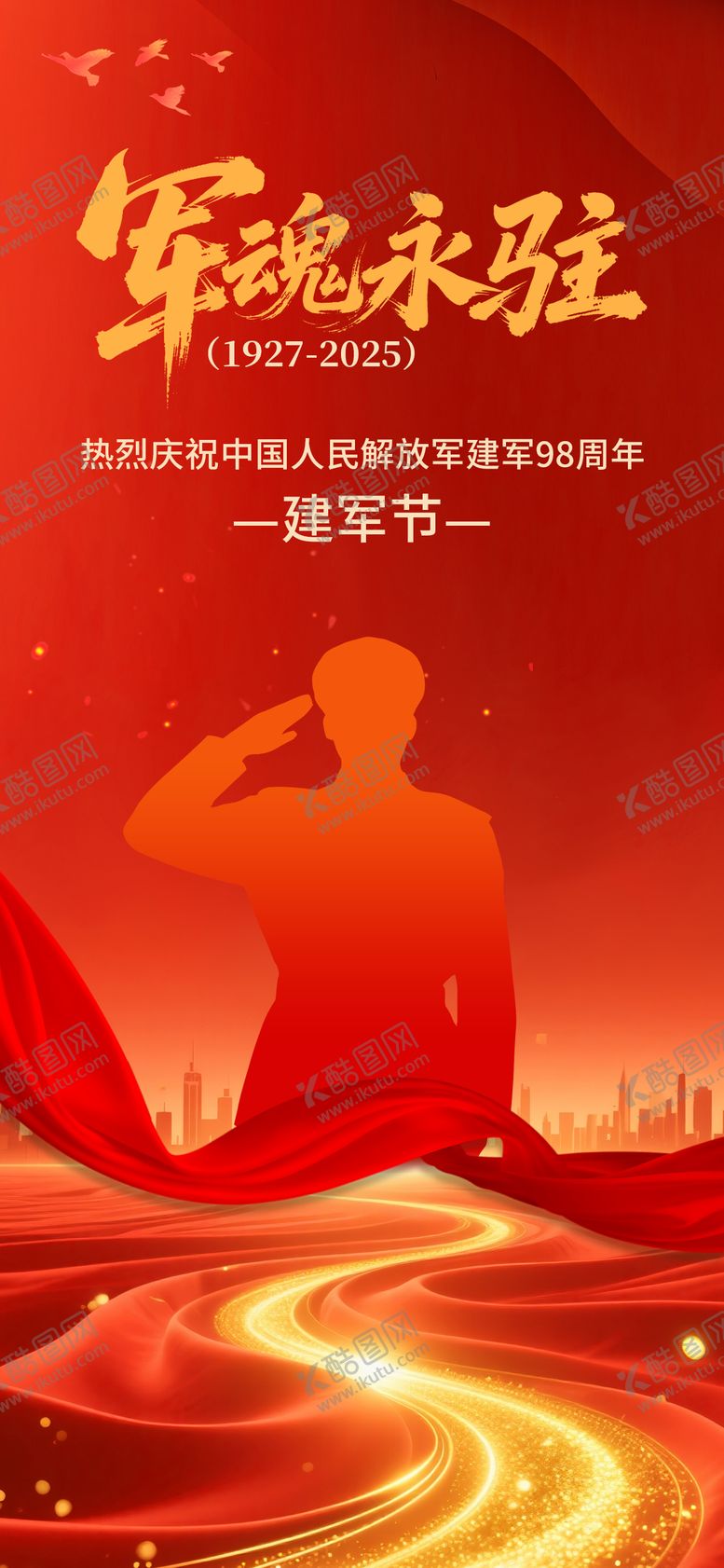 编号：27161607242220517316【酷图网】源文件下载-建军节海报
