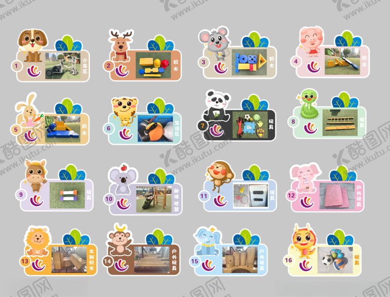 编号：70796304100118083516【酷图网】源文件下载-幼儿园玩具展示牌