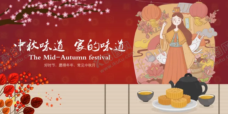 编号：55419506261406126598【酷图网】源文件下载-中秋节海报