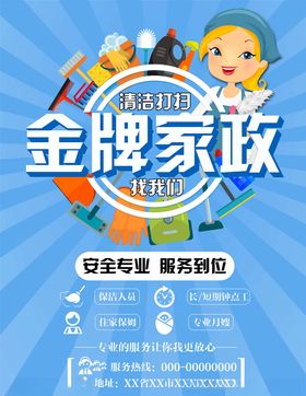 家政服务