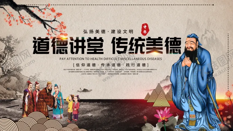 编号：65821404162214003274【酷图网】源文件下载-道德讲堂