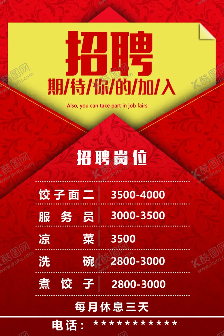 编号：11034802180623087150【酷图网】源文件下载-招聘海报