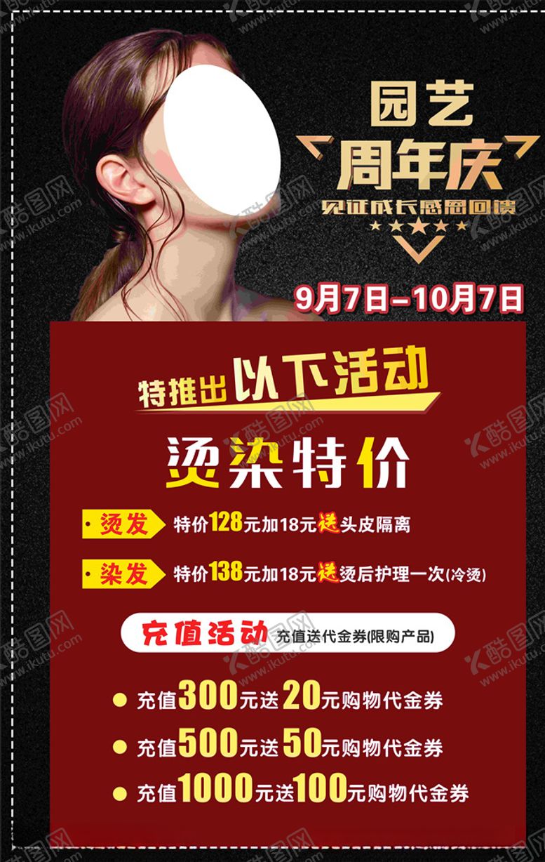 编号：47096106161949533729【酷图网】源文件下载-美发海报