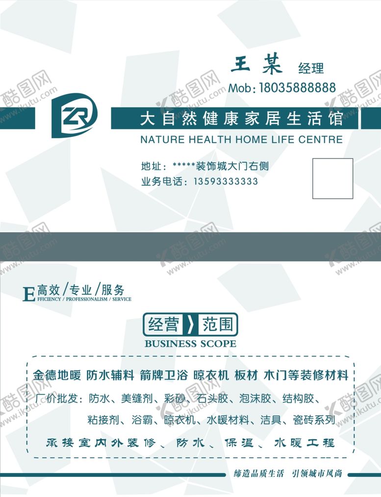 编号：57679607060722101902【酷图网】源文件下载-家居馆名片