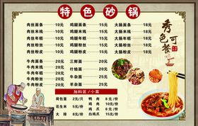 特色炖肉砂锅