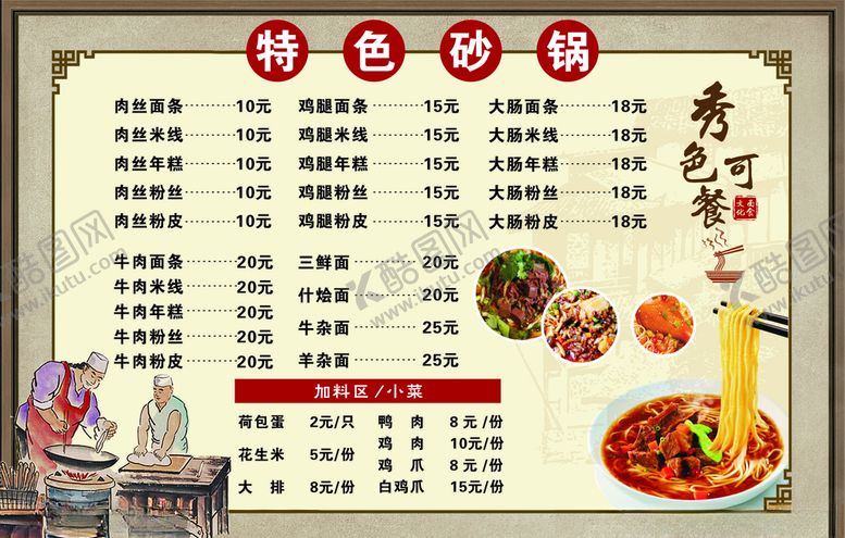 编号：51006605151818597577【酷图网】源文件下载-特色砂锅菜单